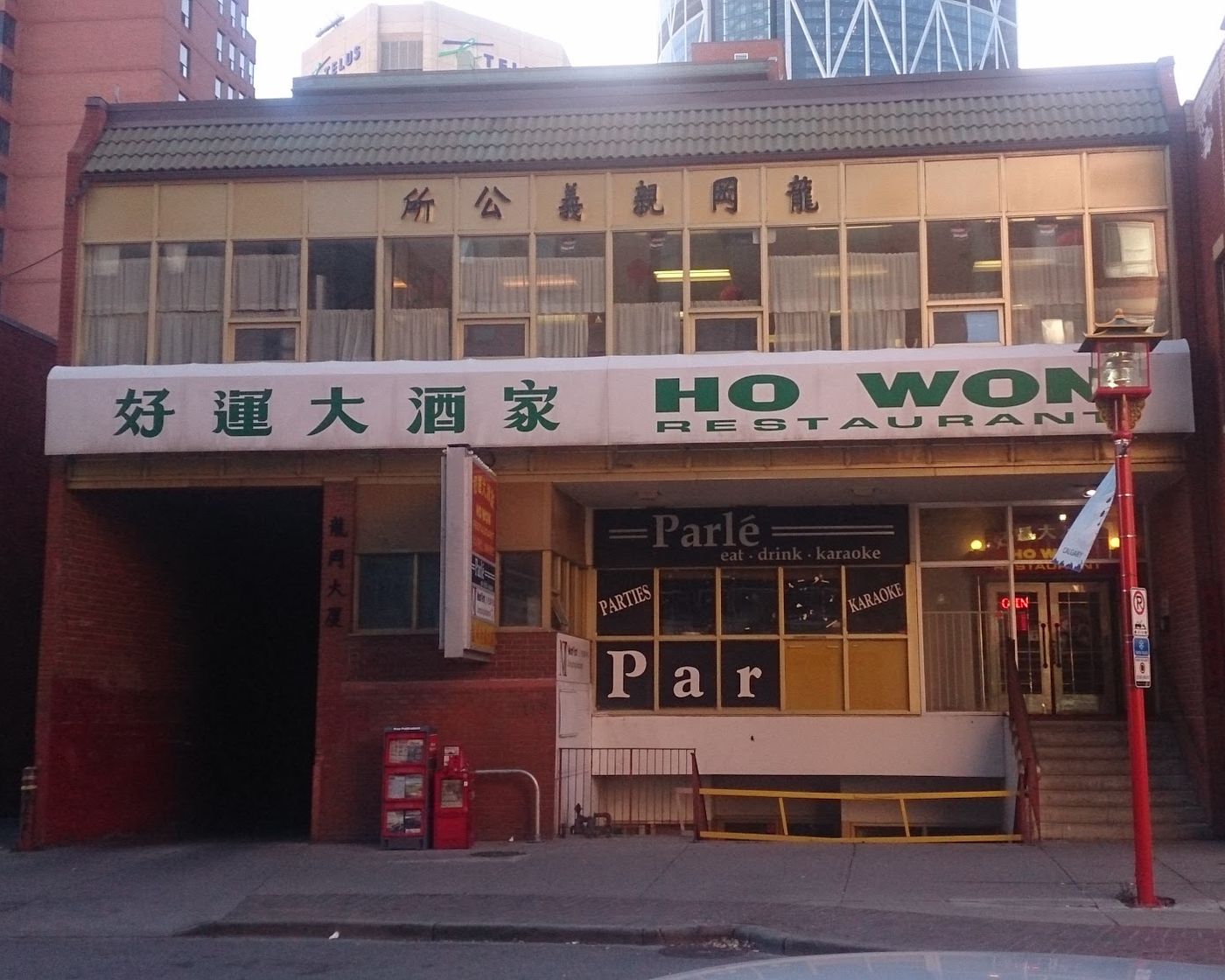 Ho Won Chinese Restaurant storefront
